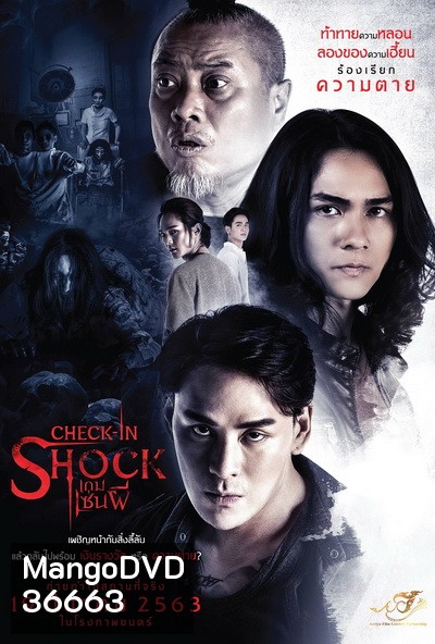 Check In Shock เกมเซ่นผี