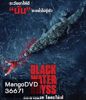 Black Water: Abyss (2020) กระชากนรก โคตรไอ้เข้