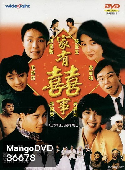Alls Well, Ends Well (1992) กระทิงซู่ปู้เลี่ยวฉิ