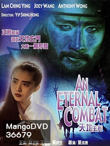 An Eternal Combat 1991 ศึกคาถาเทวดาข้ามพิภพ