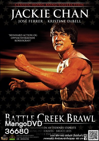 Battle Creek Brawl (1980) ไอ้มังกรถล่มปฐพี