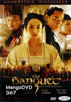 The Banquet ศึกสะท้านภพ สยบบัลลังก์มังกร