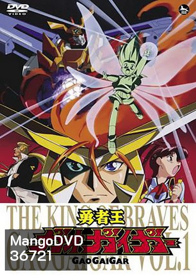 Yuusha-Ou GaoGaiGar ราชันย์ผู้กล้า กาโอไกการ์ ( ตอนที่ 1-49 จบ )