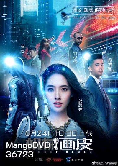 Almost Human (2020) แฟนสาวมนุษย์กล