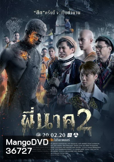 Pee-Nak 2 พี่นาค 2
