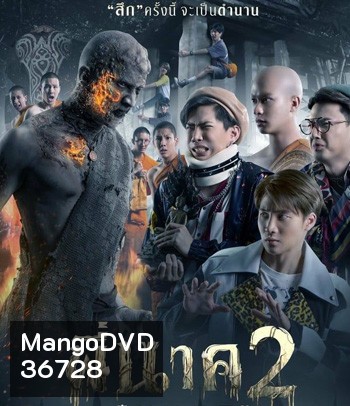 พี่นาค 2 (2020)