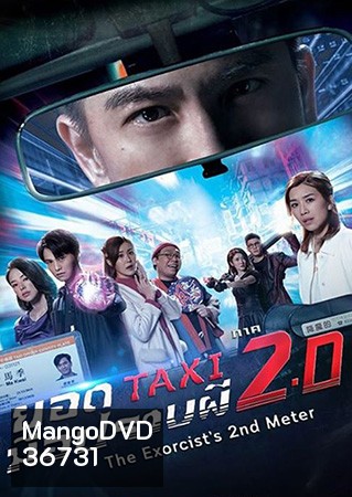 The Exorcists 2nd Meter - ยอดแท็กซี่ มือปราบผี ภาค 2 (2020) EP. 1-25 End + ภาคพิเศษ