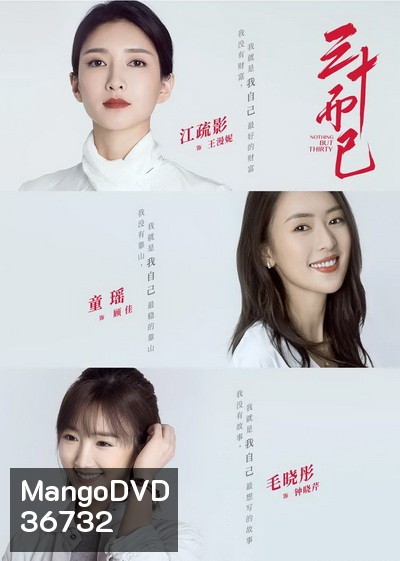 Nothing But Thirty 2020 ( 43 ตอนจบ )