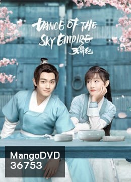 Dance of the Sky Empire บันทึกระบำสวรรค์ [EP.1-28 END]