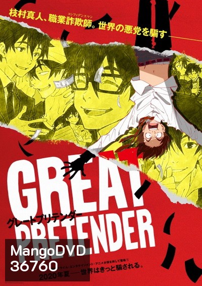 Great Pretender (2020) ยอดคนลวงโลก Season 1