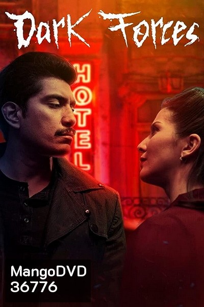 Dark Forces (Fuego negro) 2020 โรงแรมอสุรกาย
