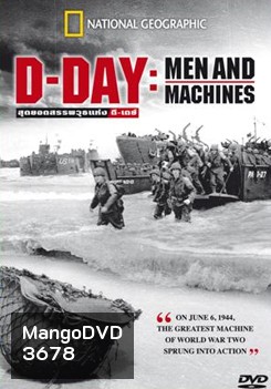 D-Day : Men and Machines สุดยอดสรรพวุธแห่ง ดี-เดย์