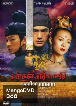 House Of Flying Daggers จอมใจบ้านมีดบิน