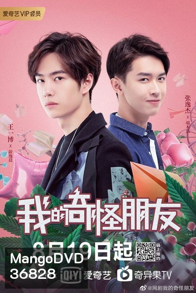 My Strange Friend เพื่อนพลังพิเศษของฉัน ภาค1-2 (EP.1-24 END)
