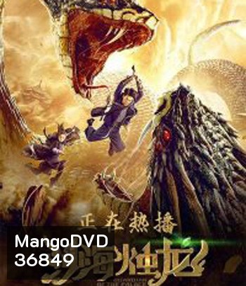 Guardian of the Palace (2020) ศึกผู้พิทักษ์หินจันทรา