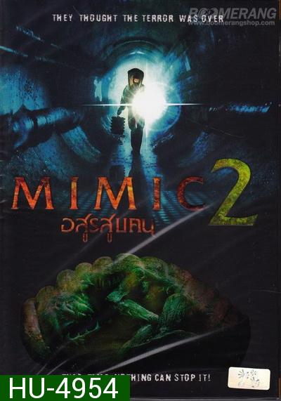 Mimic (2001)   อสูรสูบคน ภาค 2