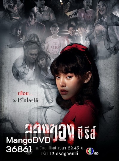 ลองของ ซีรีส์ Long Khong Series [Ep. 1 - 8 End] - PD3CH