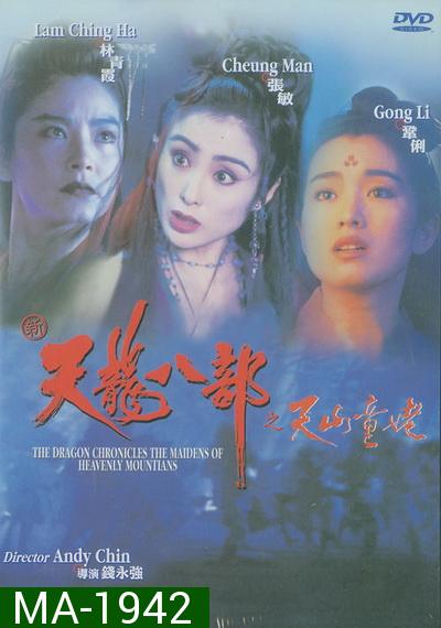 The Maidens of Heavenly Mountains [1994] 8 เทพอสูรมังกรฟ้า
