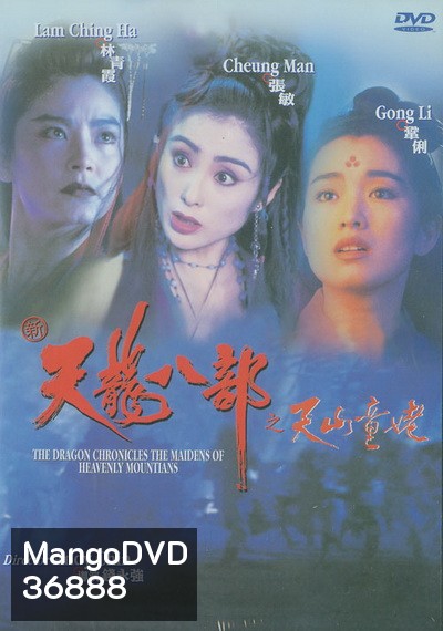 The Maidens of Heavenly Mountains [1994] 8 เทพอสูรมังกรฟ้า