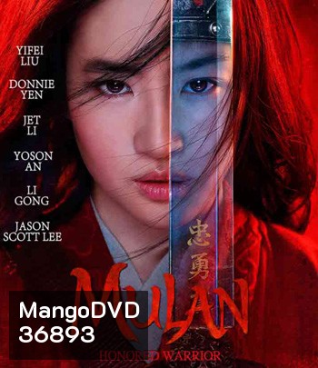 Mulan (2020) มู่หลาน