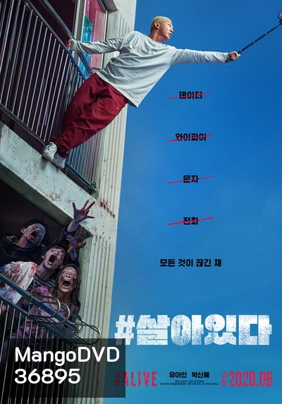 Alive (2020) คนเป็นฝ่านรกซอมบี้
