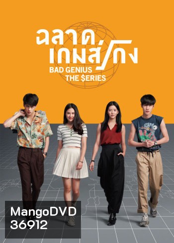 ฉลาดเกมส์โกง Bad Genius The Series ( Ep.1-12 End )