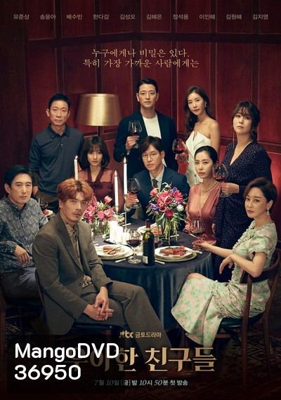 Graceful Friends ( 17 ตอนจบ )