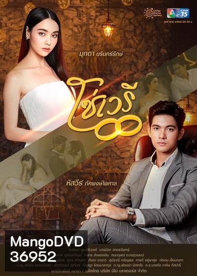 โซ่เวรี ( Ep.1-15End )