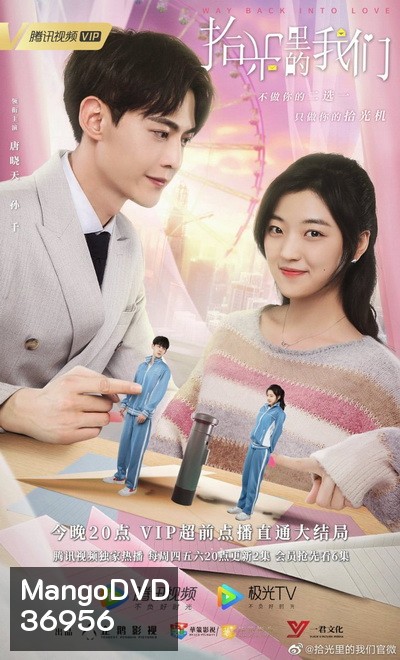 คุณบอสเพื่อนรัก Way Back Into Love ( EP.1-18 )