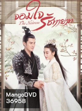 The Heiress 2020 จอมใจรัชทายาท ( 24 ตอนจบ )