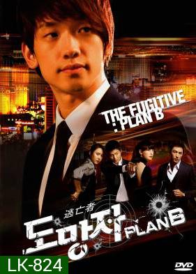 สืบ แสบ ซ่า ล่าครบสูตร  The Fugitive Plan B  [2010] ( 20 ตอนจบ )