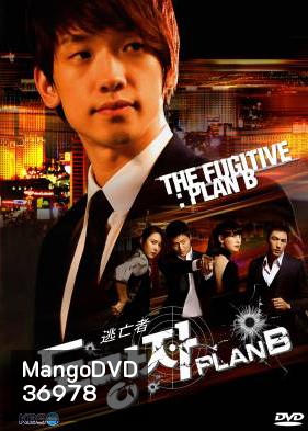 สืบ แสบ ซ่า ล่าครบสูตร The Fugitive Plan B [2010] ( 20 ตอนจบ )