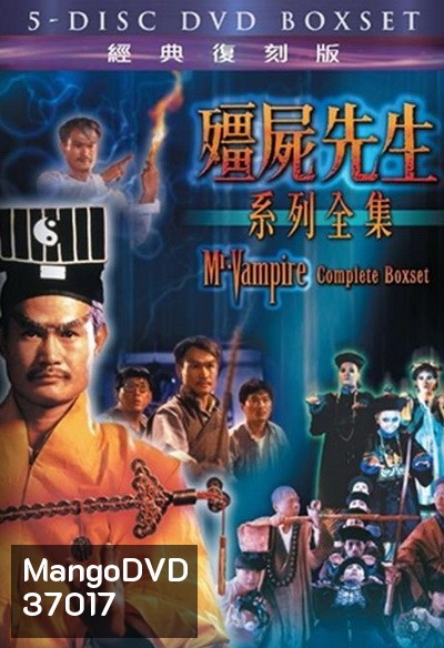 Mr.Vampire ผีกัดอย่ากัดตอบ 1-5