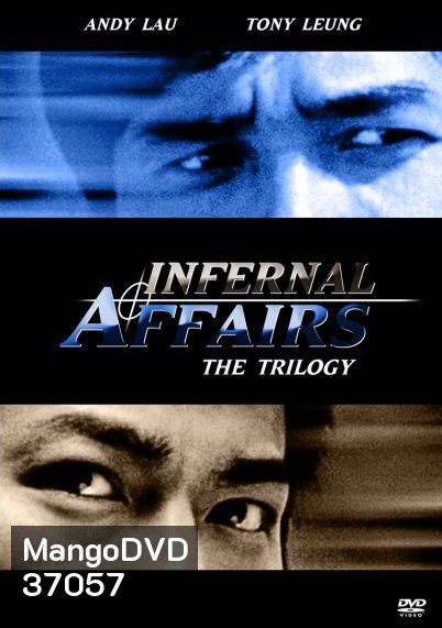 Infernal Affairs Trilogy (2002-2003) 2 คน 2 คม Part 1-3
