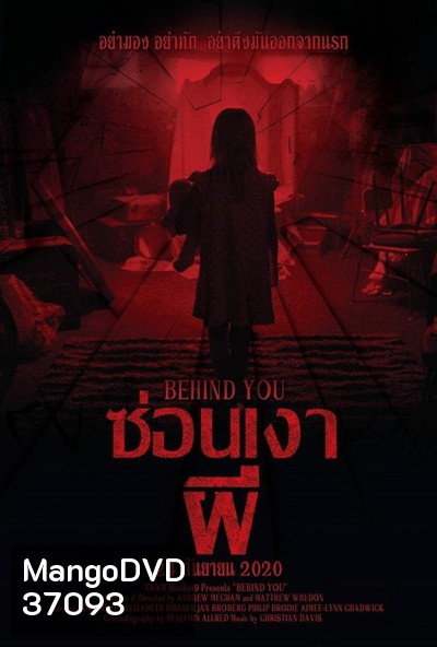 Behind You (2020) ซ่อนเงาผี (เสียงไทยโรงงง)