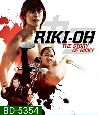 Riki-Oh: The Story of Ricky (1991)