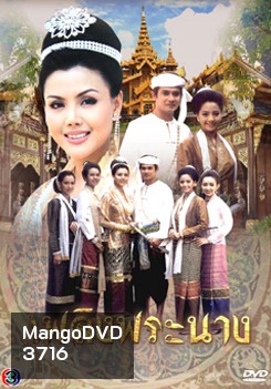 เพลิงพระนาง