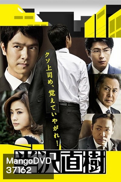 Hanzawa Naoki Season 2 (2020) ฮันซาวะ นาโอกิ 2 [ EP01-10End ]