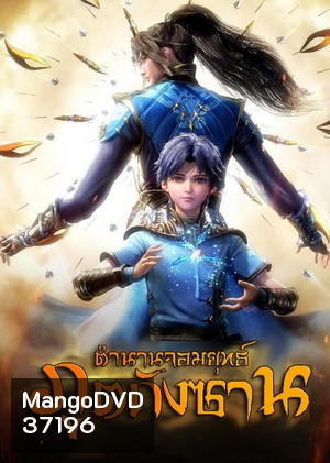 Douluo Dalu Soul Land Season 1 (1-26) ตำนานจอมยุทธ์ภูตถังซานซีซั่น 1