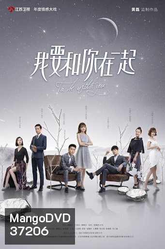 To Be With You (2019) ให้ฉันได้รักเธอ ( 65 ตอนจบ )