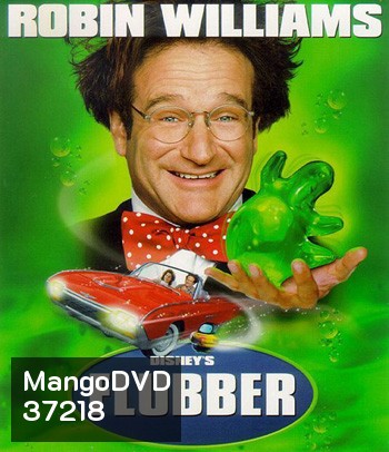 Flubber (1997) ฟลับเบอร์ ดึ๋ง ดั๋ง อัจฉริยะ