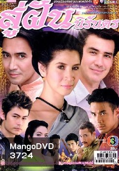 สู่ฝันนิรันดร