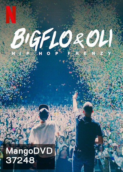 Bigflo & Oli Hip Hop Frenzy (2020) บิ๊กโฟล์กับโอลี่: ฮิปฮอปมาแรง