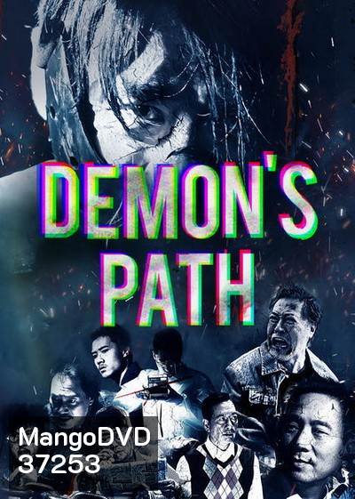 Demons Path Season 1 ( 13 ตอนจบ )