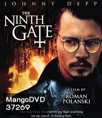 The Ninth Gate (1999) เปิดขุมมรณะท้าซาตาน