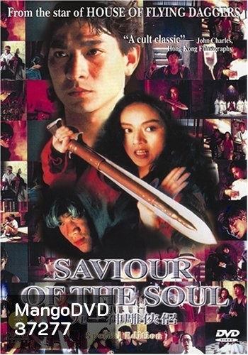 ตายกี่ชาติก็ขาดเธอไม่ได้ Saviour of the Soul (1991)