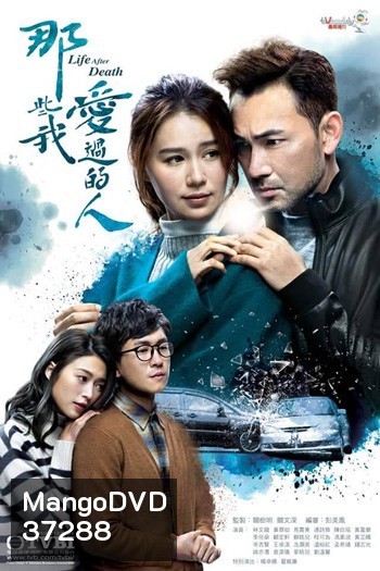 Life After Death อุบัติรักลิขิตชีวิต ( 25 ตอนจบ)