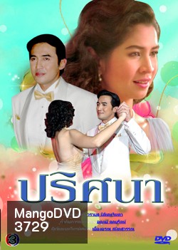 ปริศนา