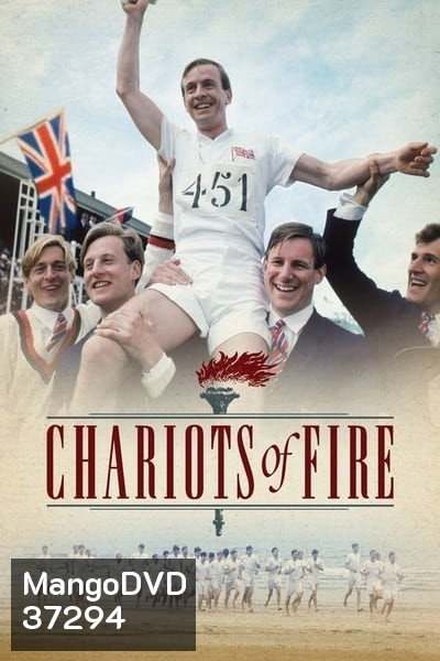 Chariots of Fire เกียรติยศแห่งชัยชนะ (1981)