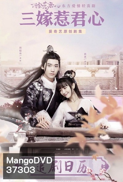 Marry Me สามคราวิวาห์รัก [EP.1-35 END]
